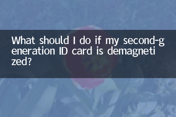 第 2 世代 ID カードが磁気を失ってしまった場合はどうすればよいですか?