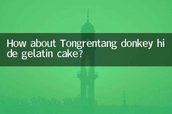 কিভাবে Tongrentang গাধা লুকান জেলটিন কেক সম্পর্কে?