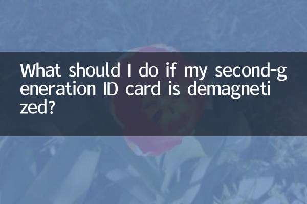 第 2 世代 ID カードが磁気を失ってしまった場合はどうすればよいですか?