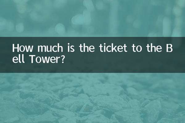 종탑 입장권은 얼마인가요?