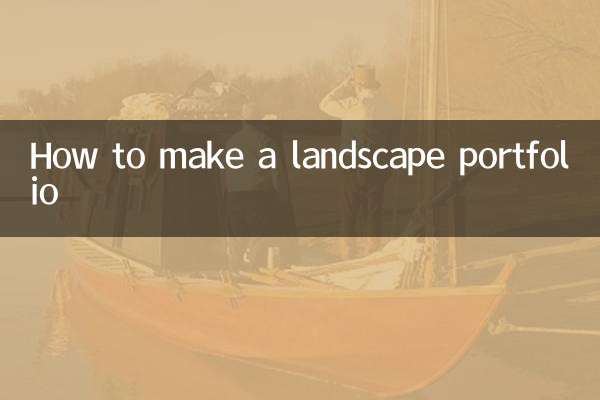 景观作品集怎么做