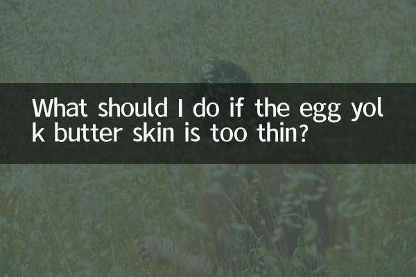ماذا علي أن أفعل إذا كان جلد زبدة صفار البيض رقيقًا جدًا؟