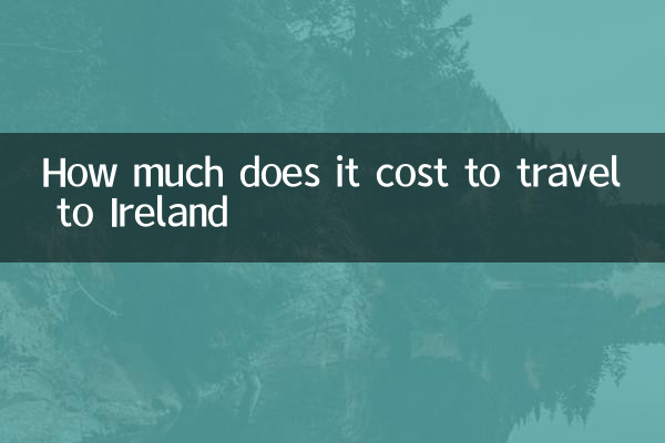아일랜드 여행에 드는 비용은 얼마입니까?