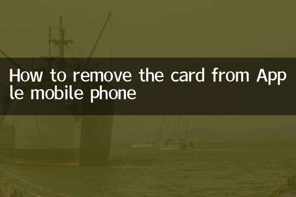 ایپل موبائل فون سے کارڈ کو کیسے ہٹا دیں