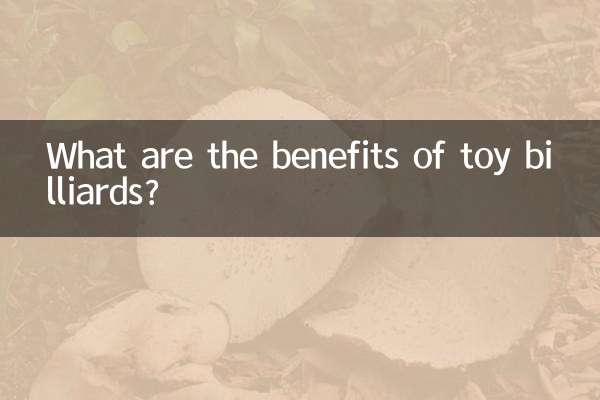 مزایای بیلیارد اسباب بازی چیست؟