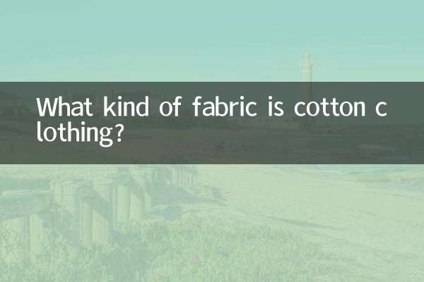 棉服是什麼面料