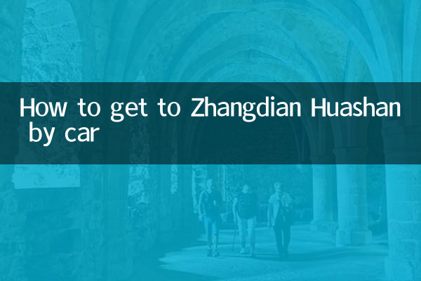 去張店花山怎麼坐車