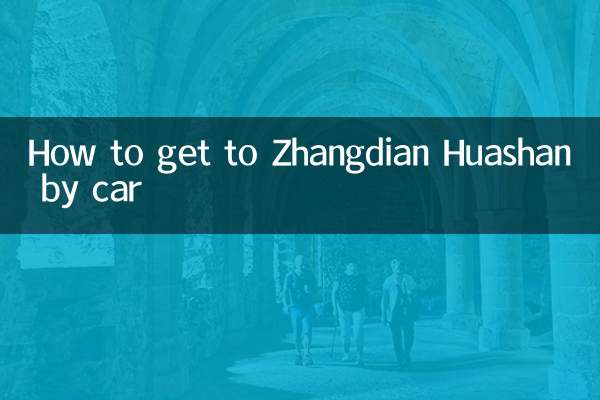 গাড়িতে করে ঝাংডিয়ান হুয়াশানে কীভাবে যাবেন