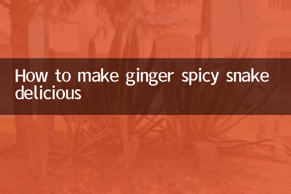 ادرک کو مسالہ دار سانپ کو مزیدار کیسے بنایا جائے