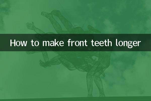 앞니를 길게 만드는 방법