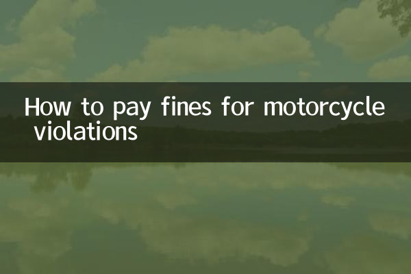 মোটরসাইকেল লঙ্ঘনের জন্য কীভাবে জরিমানা দিতে হয়