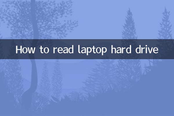 ラップトップのハードドライブを読み取る方法
