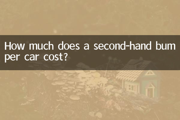 Сколько стоит подержанный бамперный автомобиль?