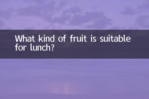 점심에는 어떤 과일이 적당할까요?