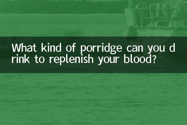 喝什么粥可以补血