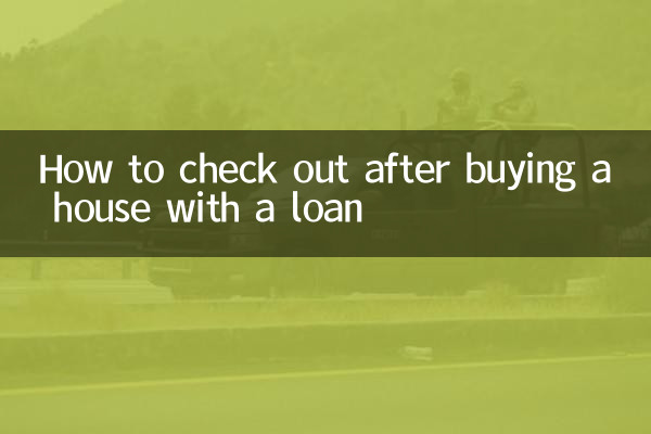 লোন নিয়ে বাড়ি কেনার পর কিভাবে চেক আউট করবেন