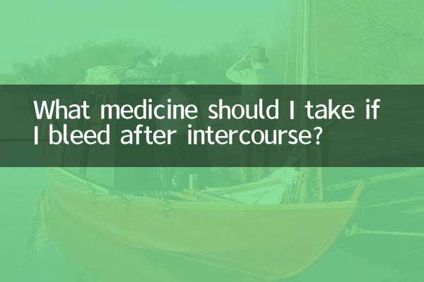 성관계 후 피가 나면 어떤 약을 복용해야 하나요?