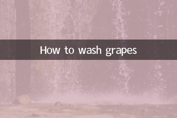 কিভাবে আঙ্গুর ধোয়া