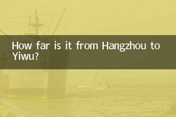 یہ ہانگجو سے ییو تک کتنا دور ہے؟