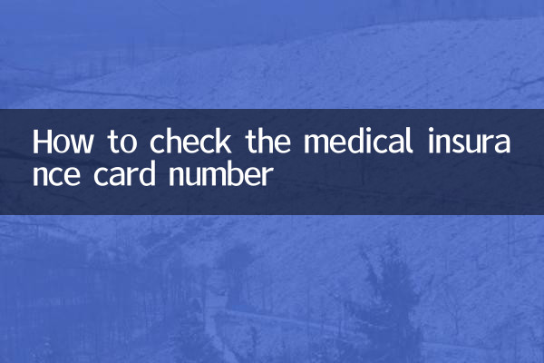 Как проверить номер карты медицинского страхования