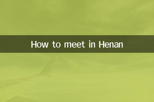 河南會面怎麼做
