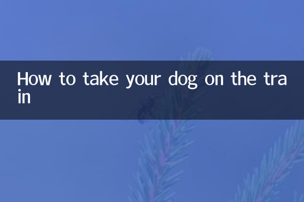Как взять собаку в поезд