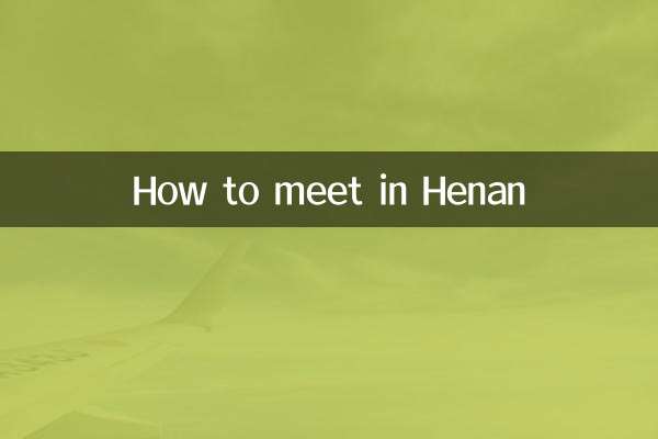 허난성에서 만나는 방법