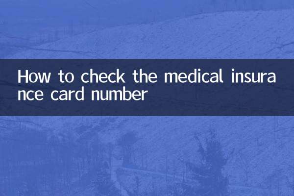 Как проверить номер карты медицинского страхования