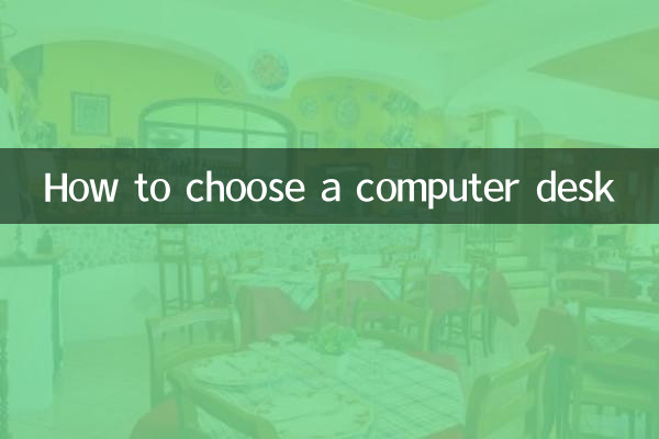 パソコンデスクの選び方