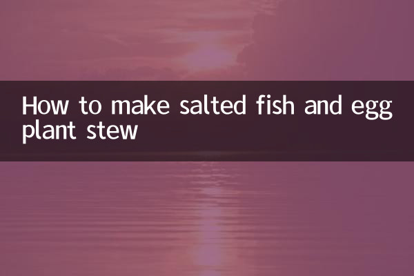 লবণযুক্ত মাছ এবং বেগুনের স্টু কীভাবে তৈরি করবেন