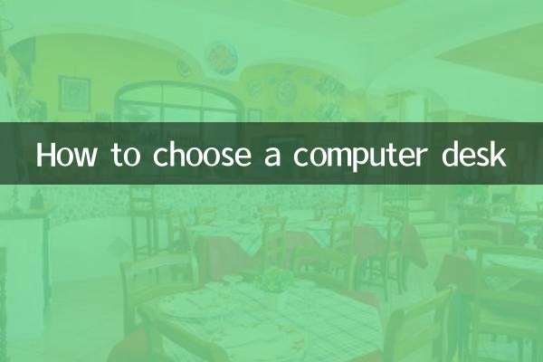 パソコンデスクの選び方