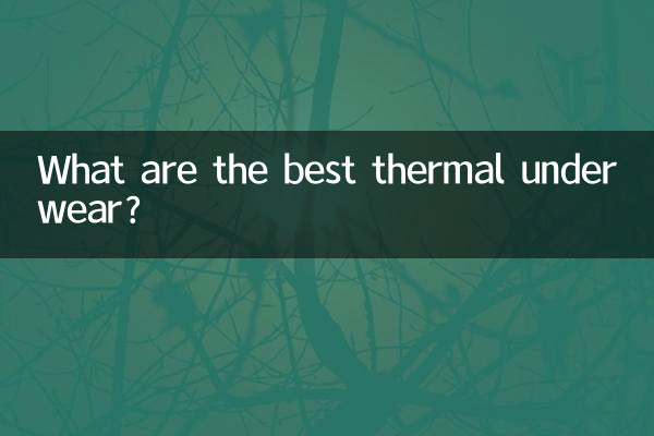 بهترین لباس زیر حرارتی کدامند؟