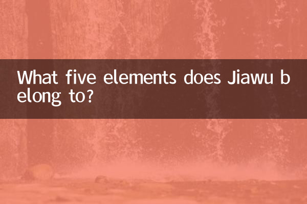 جیاو سے کون سے پانچ عناصر کا تعلق ہے؟