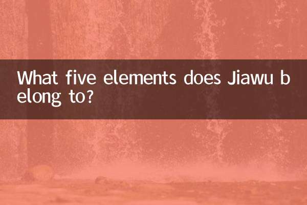 جیاو سے کون سے پانچ عناصر کا تعلق ہے؟