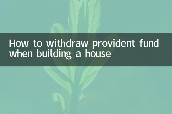 How to withdraw provident fund when building a house
