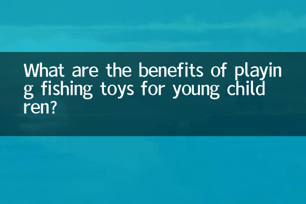어린 아이들이 낚시 장난감을 가지고 놀면 어떤 이점이 있나요?
