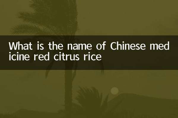 Quel est le nom de la médecine chinoise Rouge Riz aux agrumes
