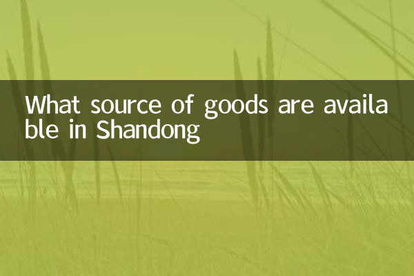 Quelle source de marchandises est disponible à Shandong