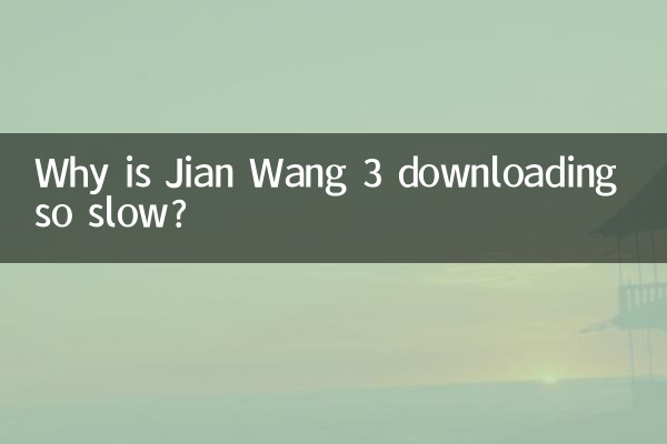 لماذا يتم تنزيل Jian Wang 3 ببطء شديد؟