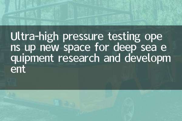 Les tests à ultra haute pression ouvrent un nouvel espace pour la recherche et le développement d’équipements en haute mer