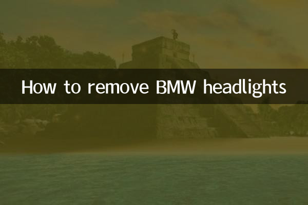 কিভাবে BMW হেডলাইট অপসারণ