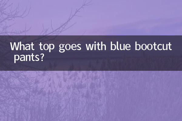 কি শীর্ষ নীল বুটকাট প্যান্ট সঙ্গে যায়?