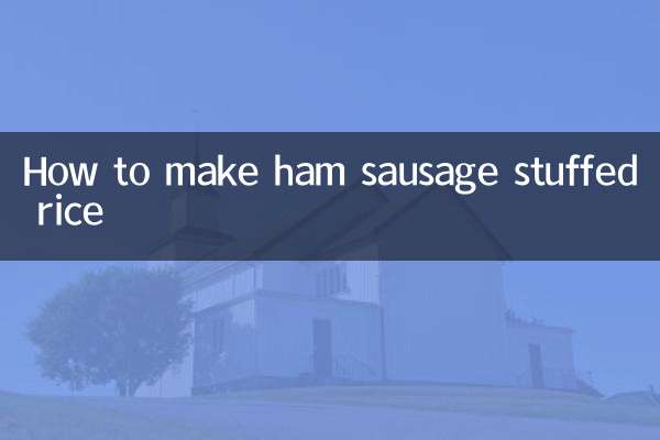 ハムソーセージ詰めご飯の作り方