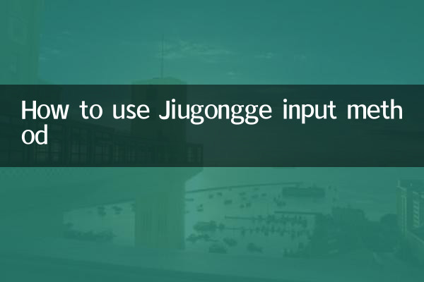 جیگونگج ان پٹ طریقہ استعمال کرنے کا طریقہ