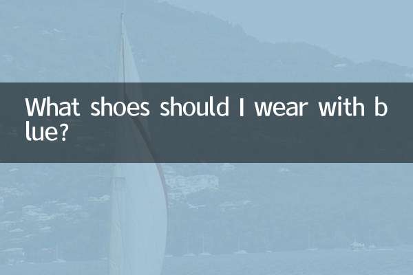 با آبی چه کفشی بپوشم؟