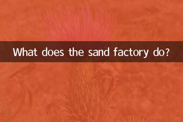 모래공장은 무슨 일을 하나요?