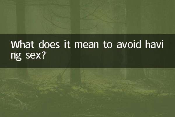 忌行房是什麼意思