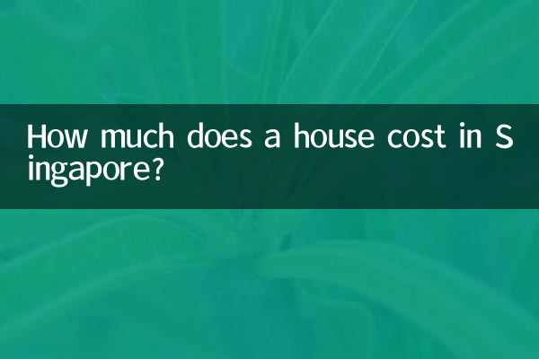 سنگاپور میں مکان کی قیمت کتنی ہے؟