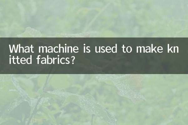 برای تولید پارچه های بافتنی از چه ماشینی استفاده می شود؟