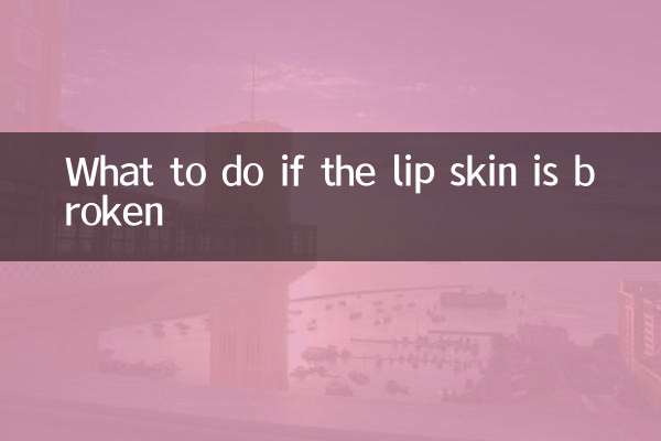 ঠোঁটের চামড়া ফেটে গেলে কী করবেন